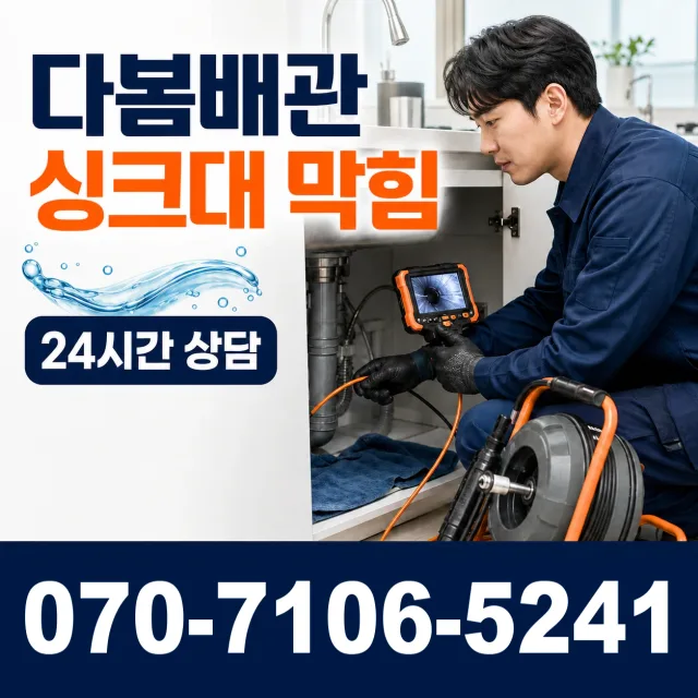 서울 동대문구 외대역동로 누수공사 상담 이미지 1