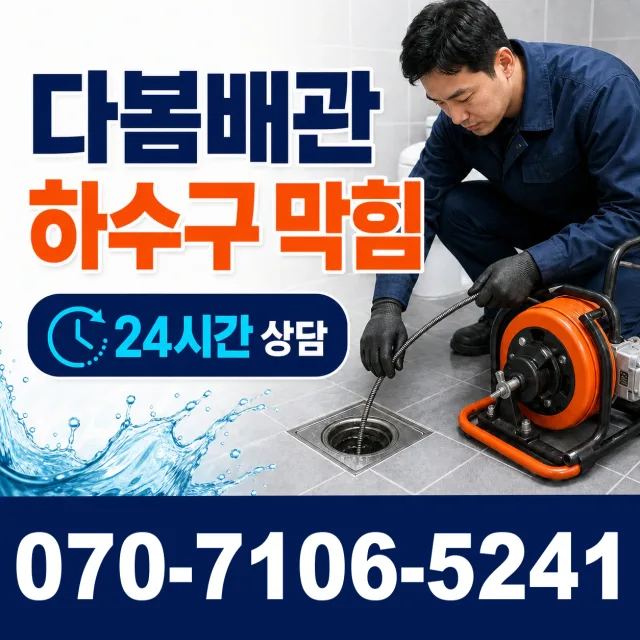 서울 동대문구 외대역동로 누수공사 상담 이미지 2