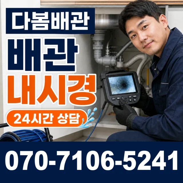 서울 동대문구 외대역동로 누수공사 상담 이미지 3