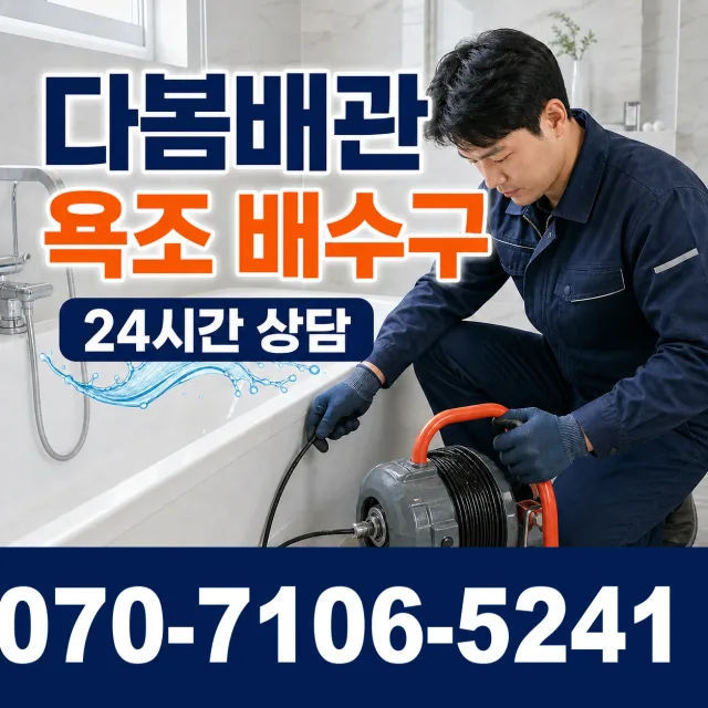 서울 동대문구 외대역동로 누수공사 상담 이미지 6