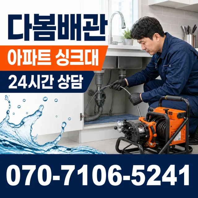 서울 동대문구 외대역동로 누수공사 상담 이미지 7