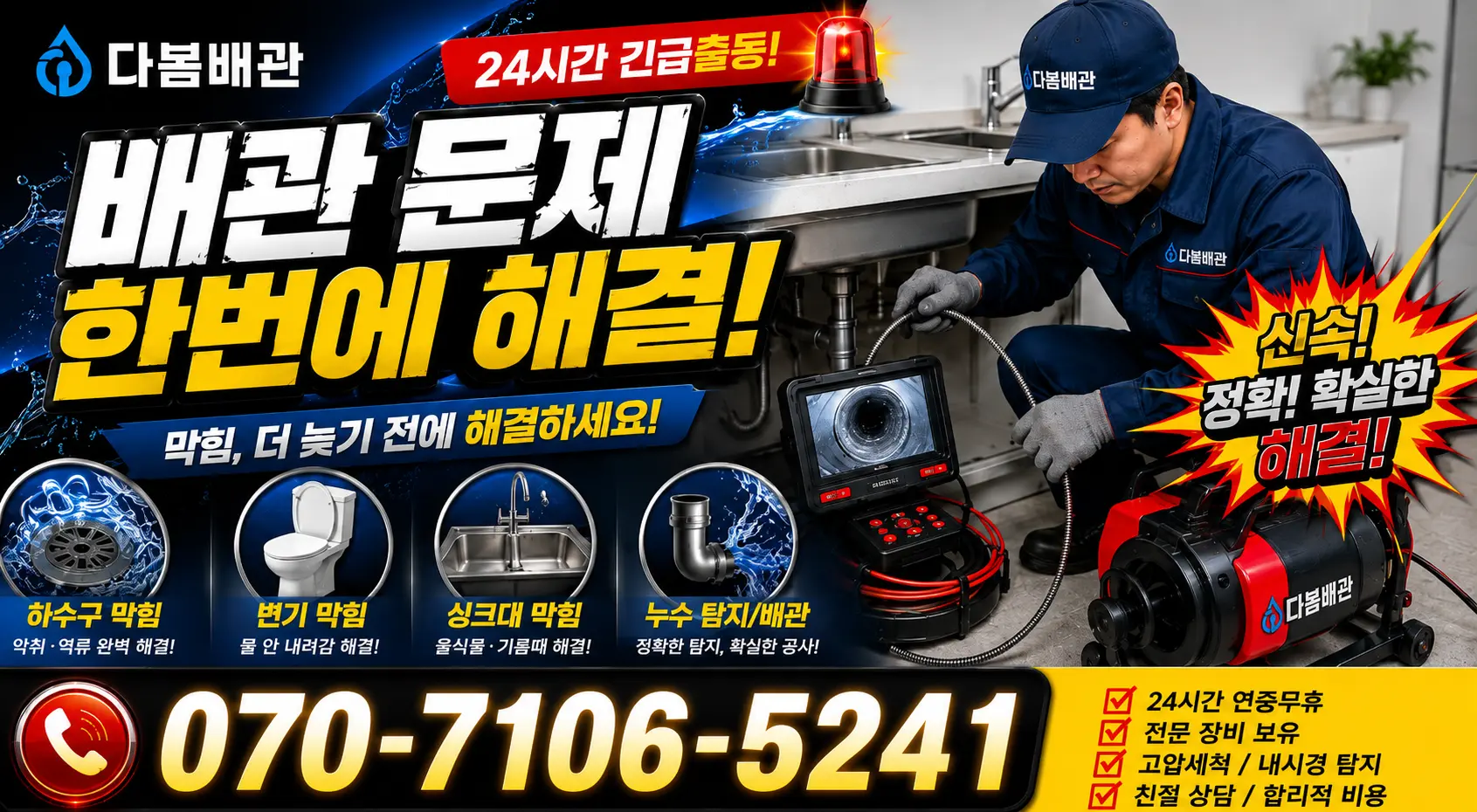 서울 동대문구 외대역동로 누수공사 24시간 긴급출동 상담 안내